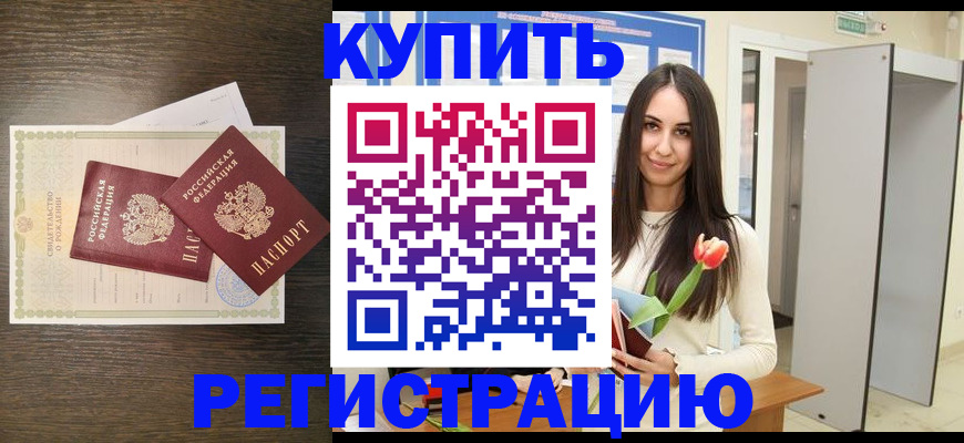 временная регистрация недорого в Димитровграде