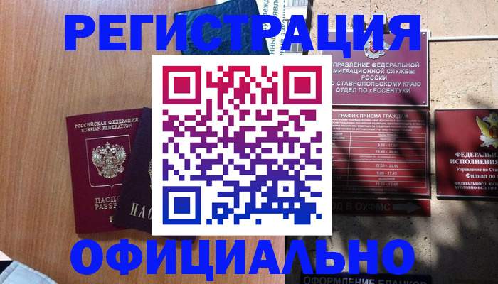 временная регистрация недорого в Димитровграде