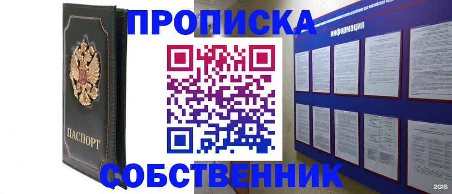 прописка штамп в Димитровграде