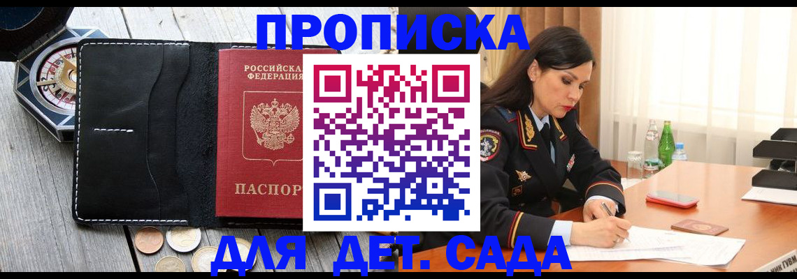 прописка штамп в Димитровграде